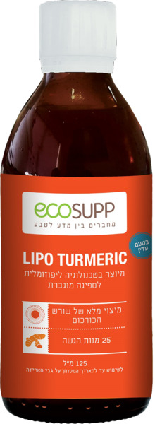 כורכום ליפוזומלי