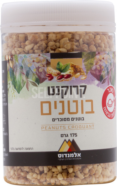 קרוקנט בוטנים
