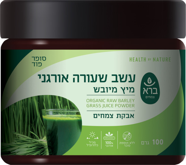 אבקת עשב שעורה אורגני