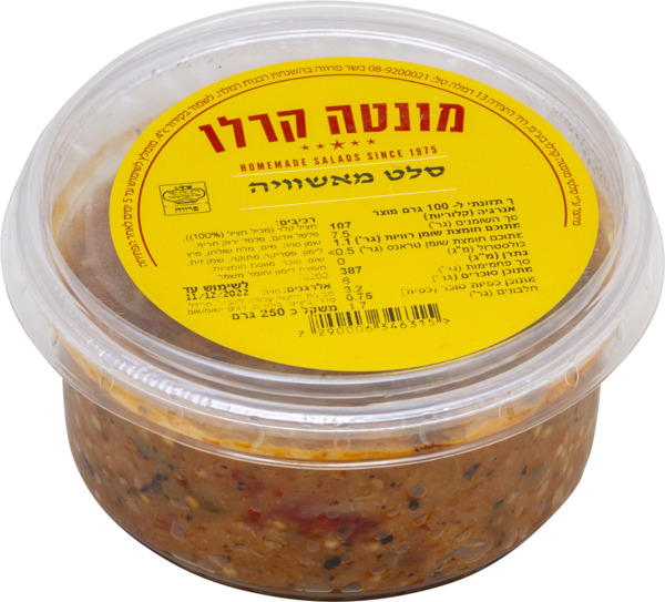 סלט חציל חריף משוויה מונטה קרלו 250 גרם