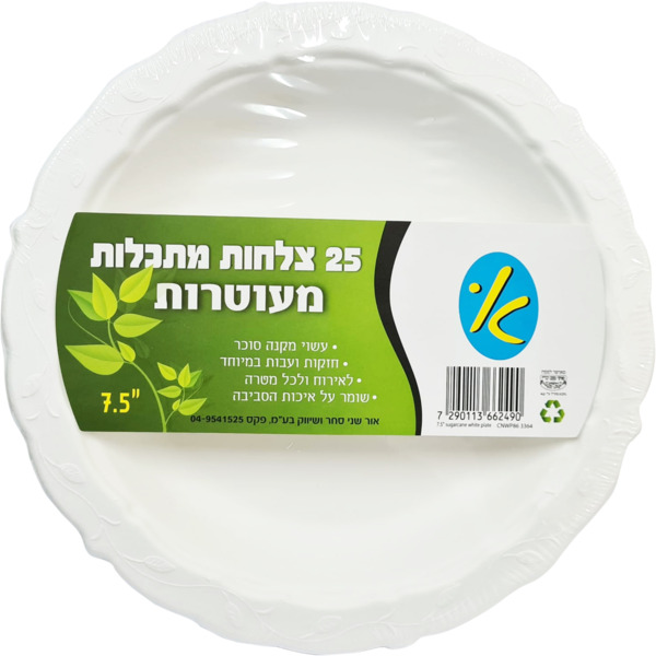 צלחות מתכלות מעוטרות "7.5