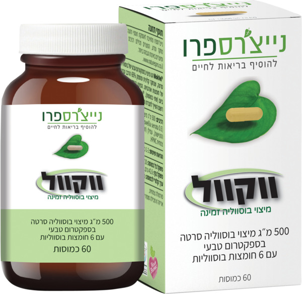 ווקוול מיצוי בוסווליה זמינה