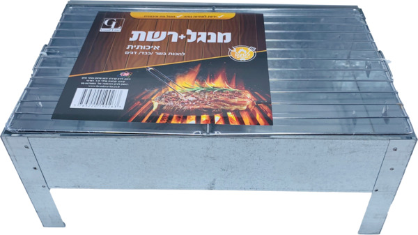 מנגל+רשת קטן