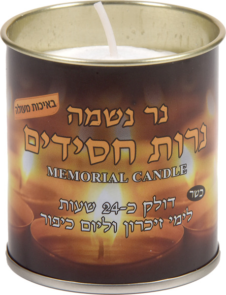 נר נשמה 24 שעות עלמה