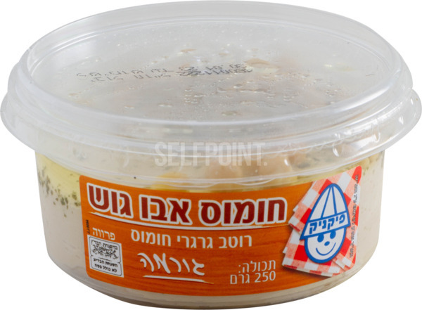 חומוס אבו גוש רוטב גרגירי חומוס
