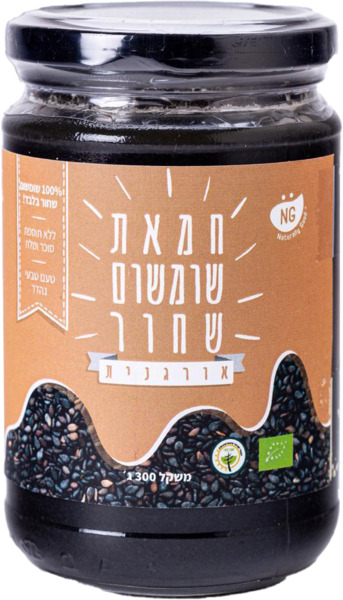 חמאת שומשום שחור אורגנית