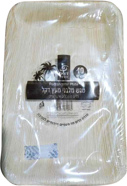 מגש מלבני מתכלה מעץ
