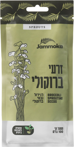 זרעים להנבטה ברוקולי