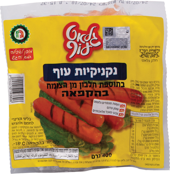 נקניקיות עוף קפוא גל