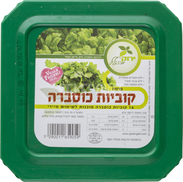 קוביות כוסברה