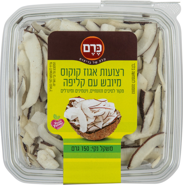 רצועות קוקוס טבעי עם קליפה - כרם - 150 גר'