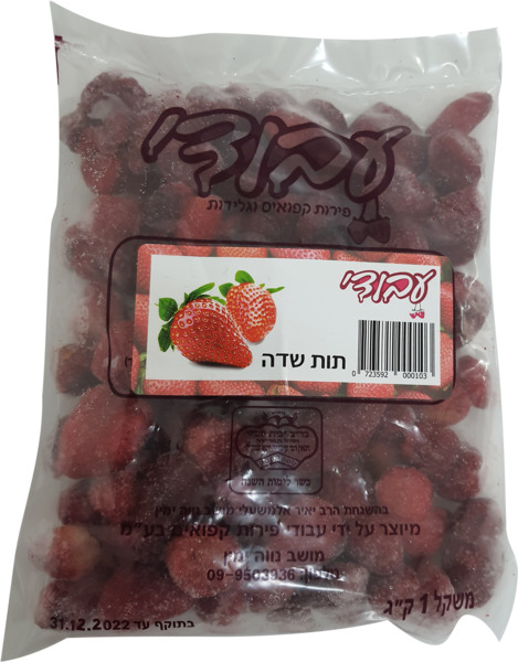 תות שדה