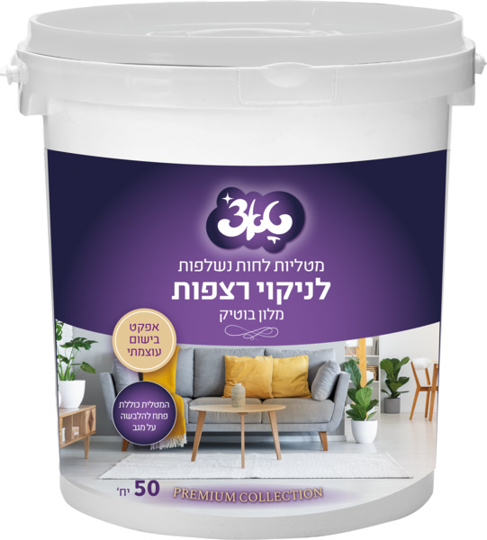 מטליות לחות נשלפות לניקוי רצפות מלון בוטיק