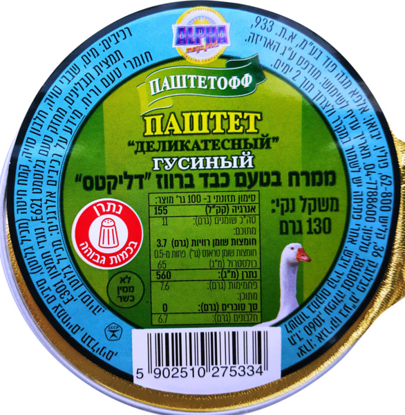 ממרח בטעם כבד אווז 130 גר GURMANOFF