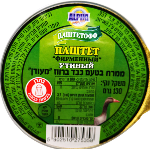 ממרח בטעם כבד ברווז 130 גר GURMANOFF