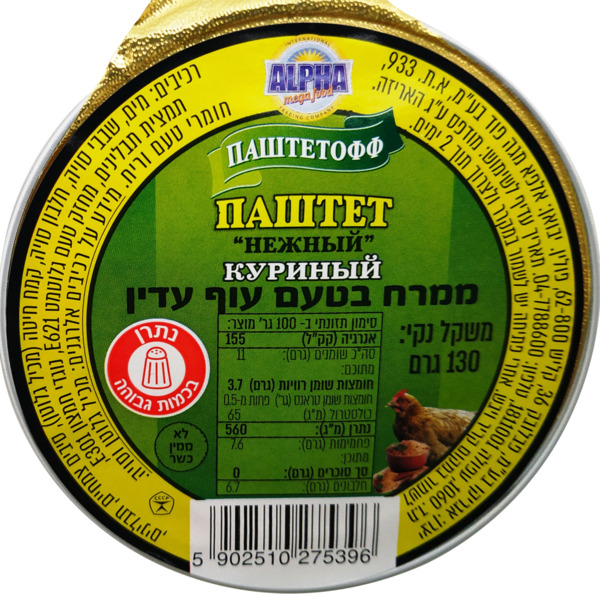 ממרח בטעם כבד עוף עדין 130 גר GURMANOFF