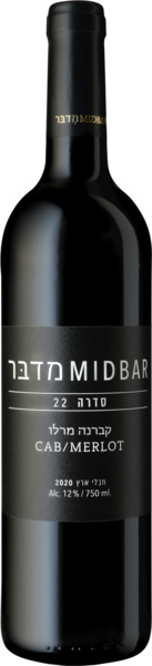 יין מדבר סדרה 22 קברנה מרלו