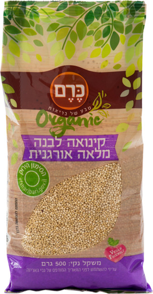 קינואה לבנה מלאה אורגני 500 גרם
