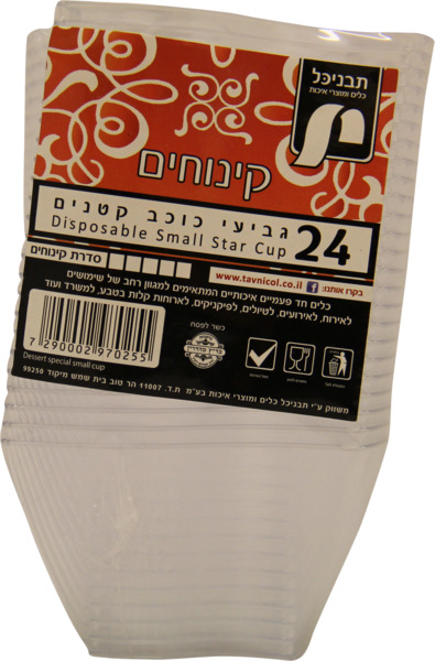 גביע כוכב קטן-24 יח