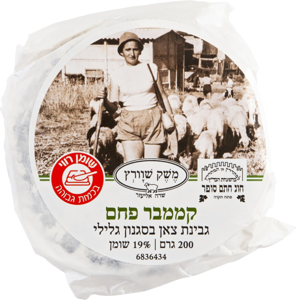 גבינת צאן קממבר פחם 19%