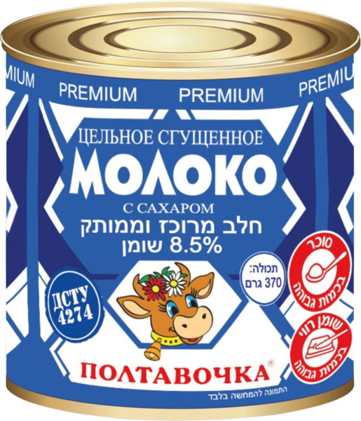 חלב מרוכז וממותק