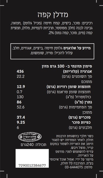 עוגיות מדלן קפה