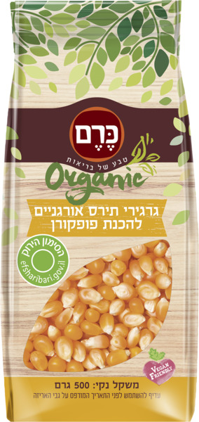 גרגירי תירס אורגניים להכנת פופקורן