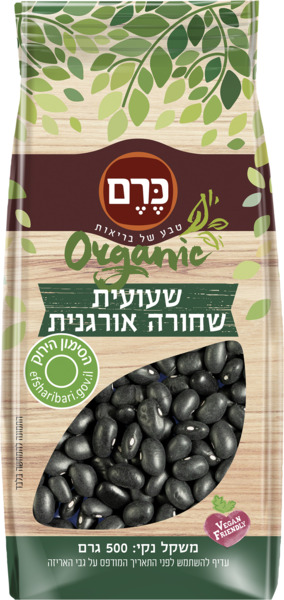 שעועית שחורה אורגנית