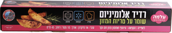 עלמה - רדיד אלומיניום עבה במיוחד 45 ס"מ * 10 מטר