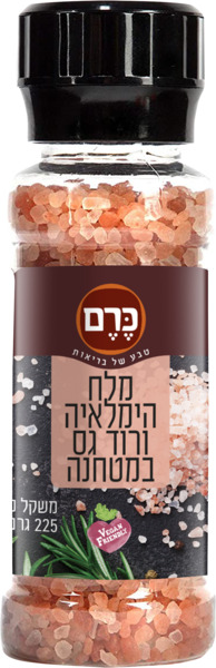 מלח הימאליה מטחנה כר