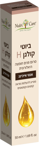 ביוטי קולגן סרום חומצה היאלרונית 50 מ"ל