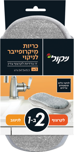 כריות מיקרופייבר לניקוי