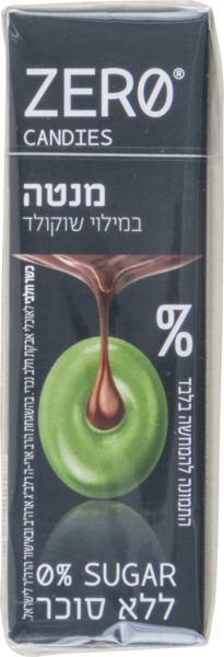 סוכריות ללא סוכר בטעם מנטה במילוי שוקולד