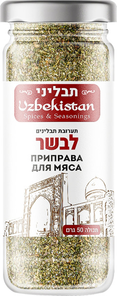 תערובת תבלינים לבשר