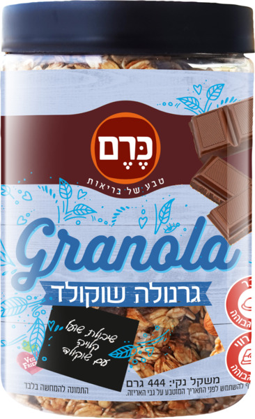 גרנולה שוקולד כרם 444 גרם