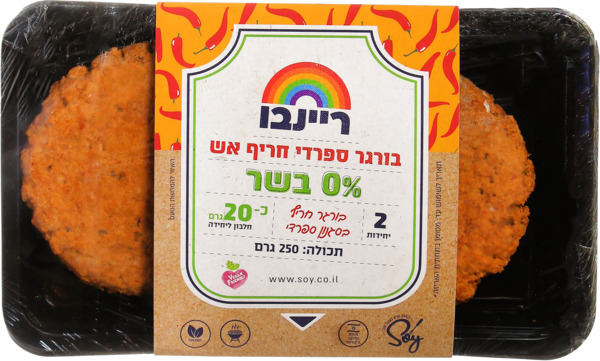 בורגר ספרדי חריף אש