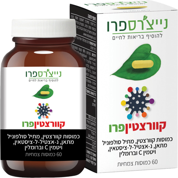 קוורצטין פרו 60 כמוסות צמחיות - נייצרספרו
