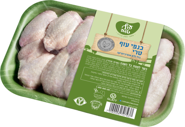 כנפיים עוף טרי במגש