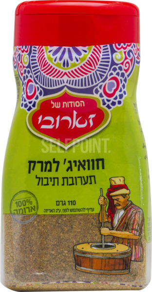 תבלין חוויאג' למרק 1 ק"ג
