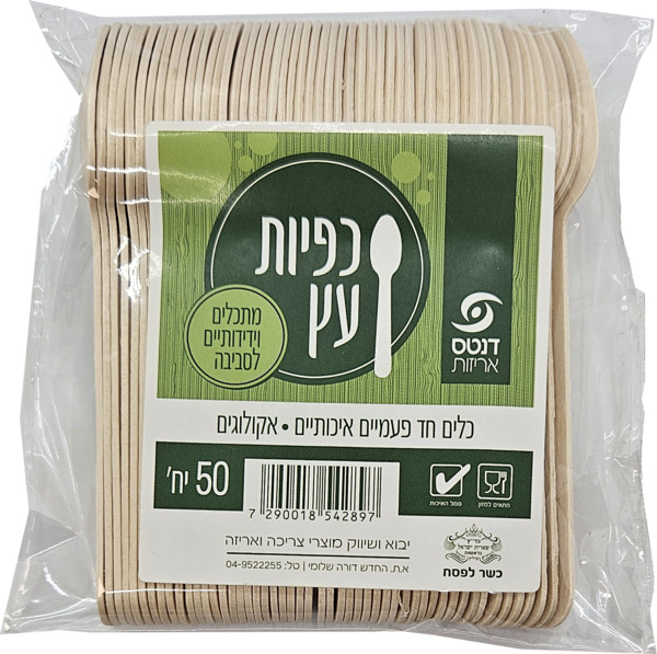 כפיות עץ מתכלים