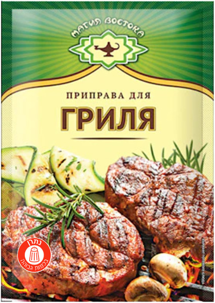 תבלין לגריל