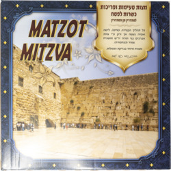 Hand Matzah 1 Lb