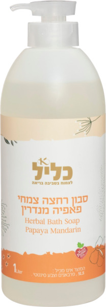 סבון רחצה צמחי פאפיה מנדרין