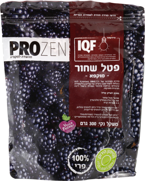 פטל שחור מוקפא