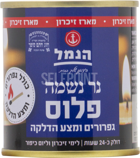 נר נשמה עם גפרורים ומצע הדלקה דולק כ24 שעות