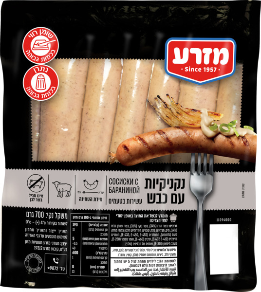 נקניקיות כבש מצונן 7