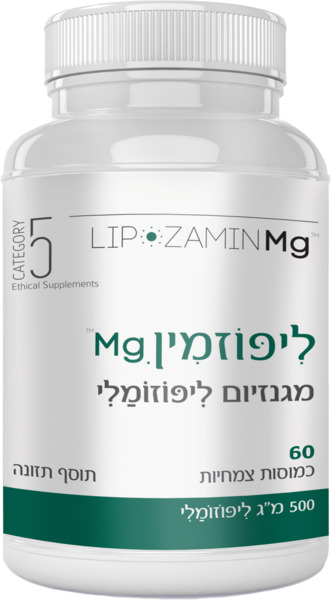 ליפוזמין MG מגנזיום ליפוזומלי 60 כמ קטגורי 5