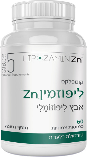 ליפוזומין אבץ ליפוזומלי 60 כמוסות