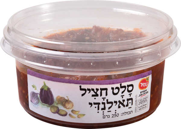 סלט חציל בנוסח תאילנדי