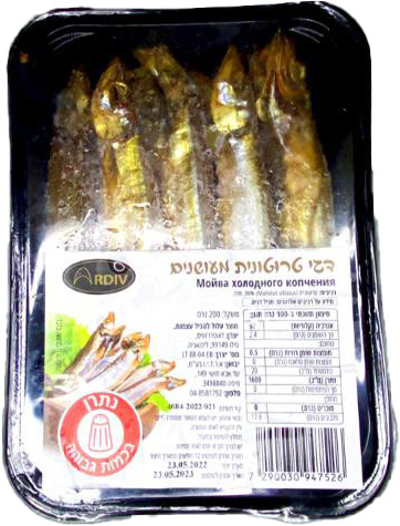 דג מויבה מעושן 200ג"ר